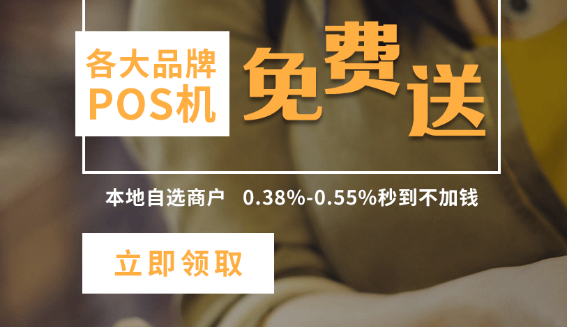 中國pos機(jī)十大排名是哪些？