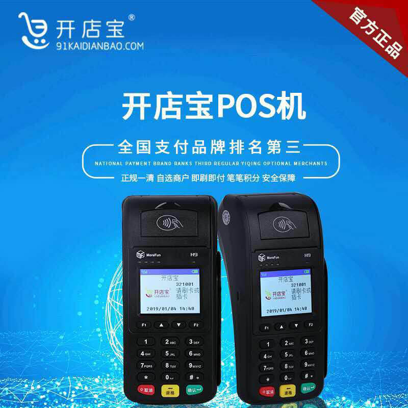 辦理POS機(jī)，銀行和第三哪個(gè)更靠譜？