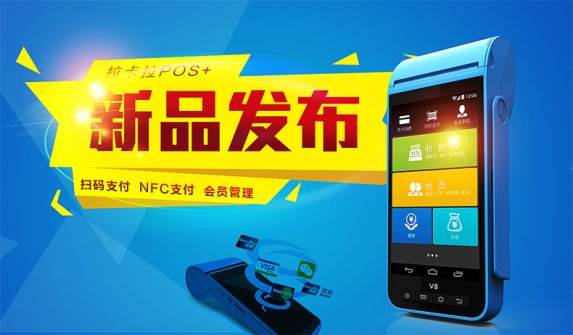 免費(fèi)pos機(jī)辦理可以相信嗎？是否有貓膩呢？