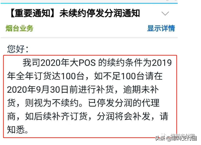 繼拉卡拉后，瑞銀信再現(xiàn)霸王條款：不補(bǔ)貨視為不續(xù)約，分潤停發(fā)