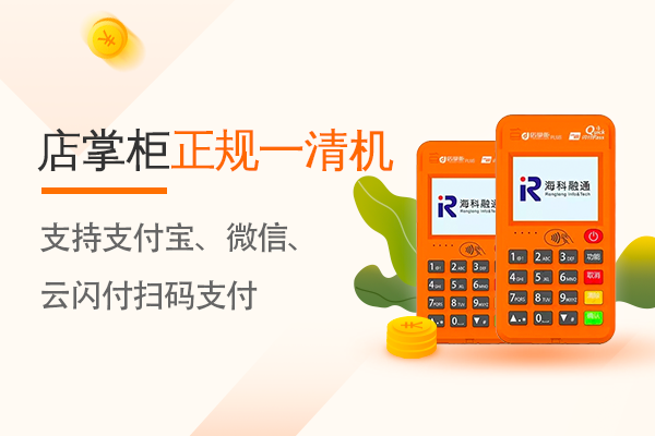 POS機手續(xù)費陸續(xù)上調(diào)，又要換機？