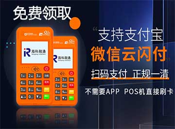 正規(guī)POS機(jī)去哪里辦理？